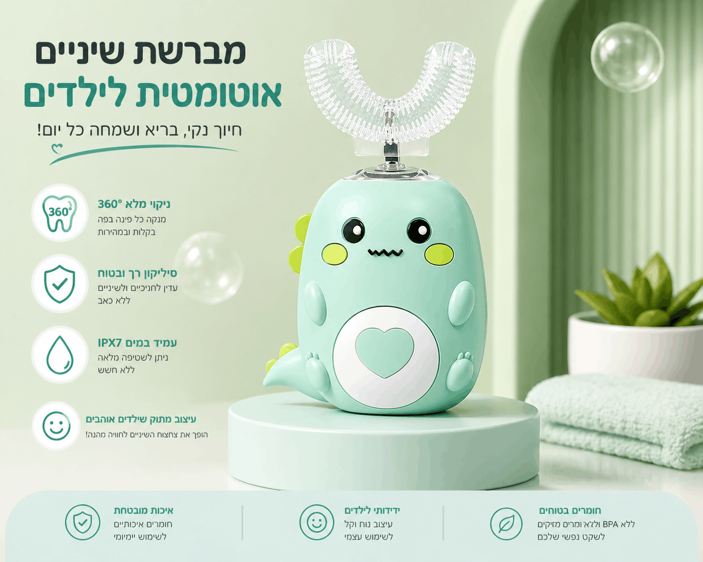 מברשת שיניים חכמה לילדים - ניקוי מושלם תוך 60 שנות!